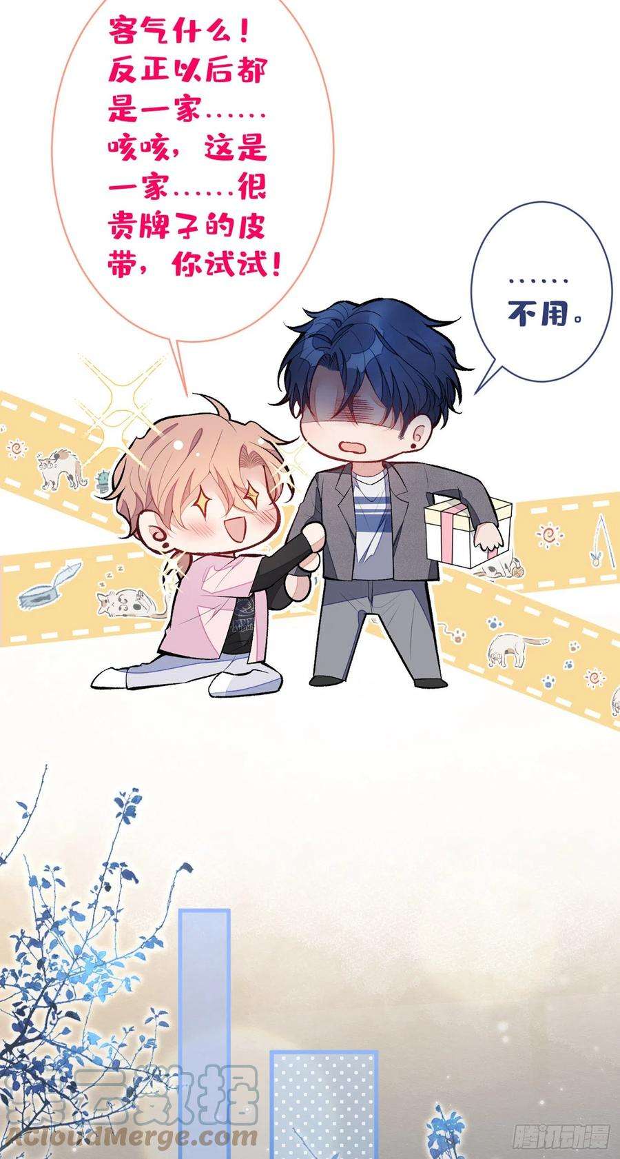 又被男神撩上热搜87话 生日送什么礼物？