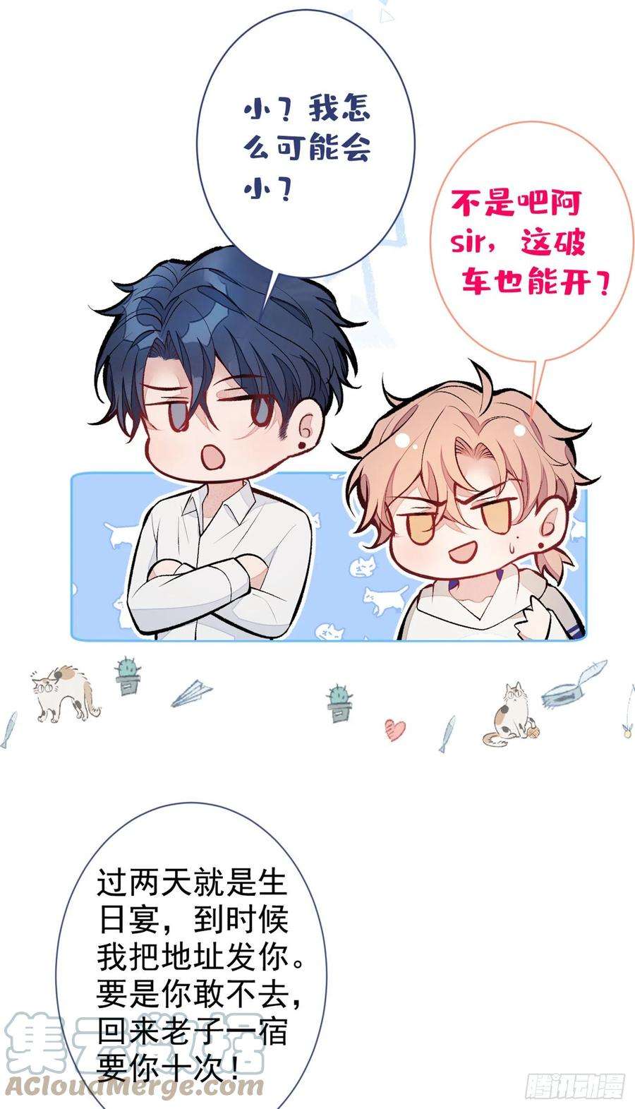 又被男神撩上热搜87话 生日送什么礼物？