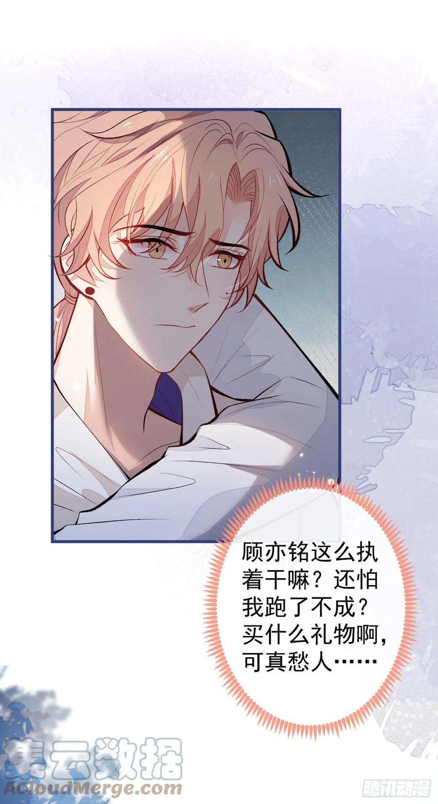 又被男神撩上热搜87话 生日送什么礼物？