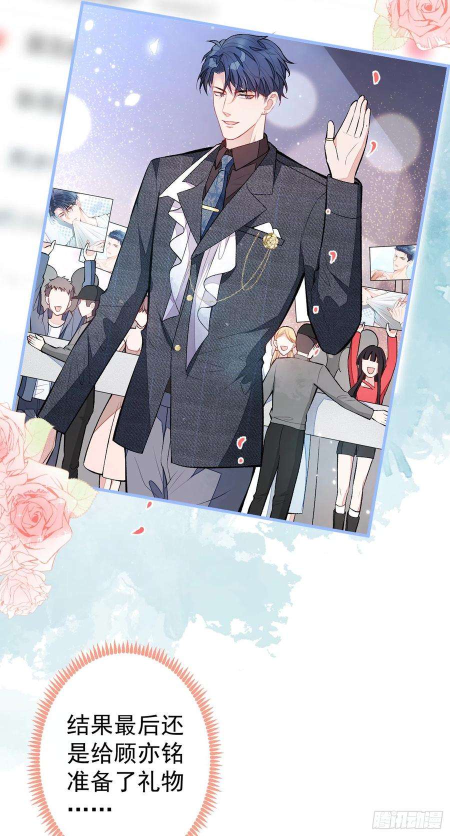 又被男神撩上热搜87话 生日送什么礼物？