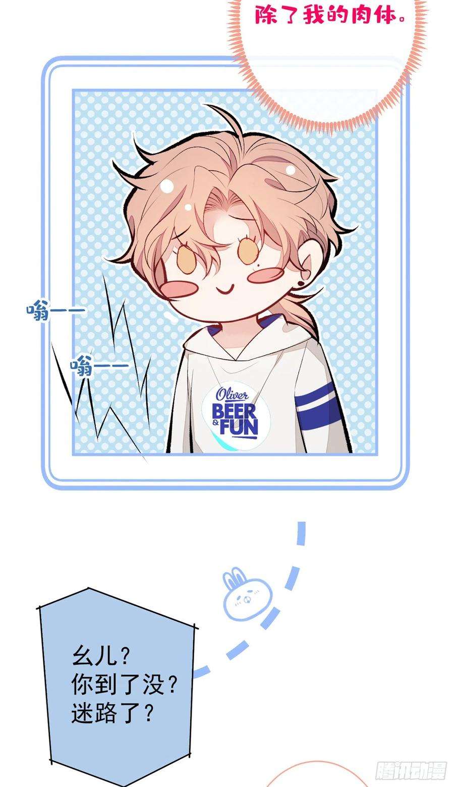 又被男神撩上热搜87话 生日送什么礼物？