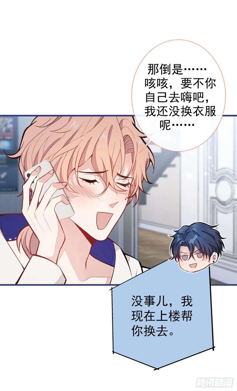 又被男神撩上热搜87话 生日送什么礼物？