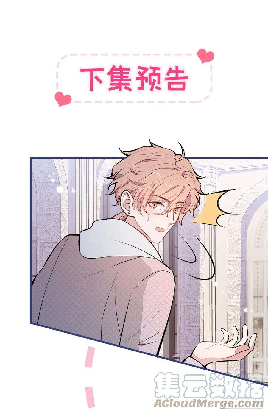 又被男神撩上热搜87话 生日送什么礼物？