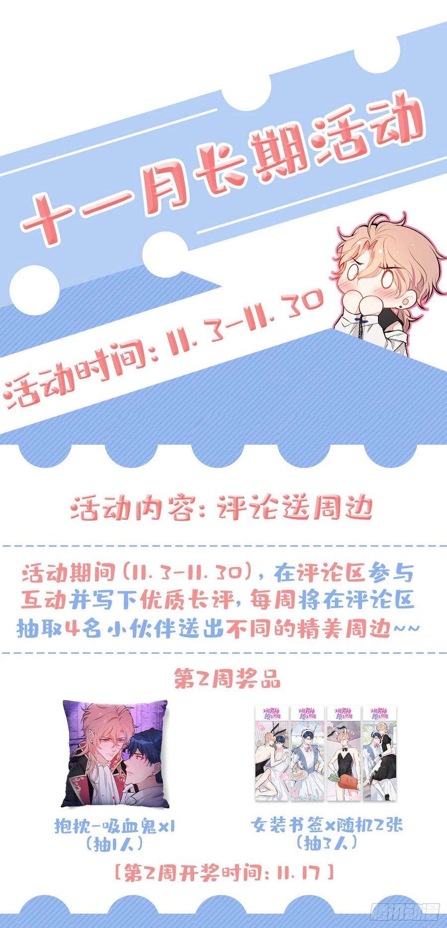 又被男神撩上热搜87话 生日送什么礼物？