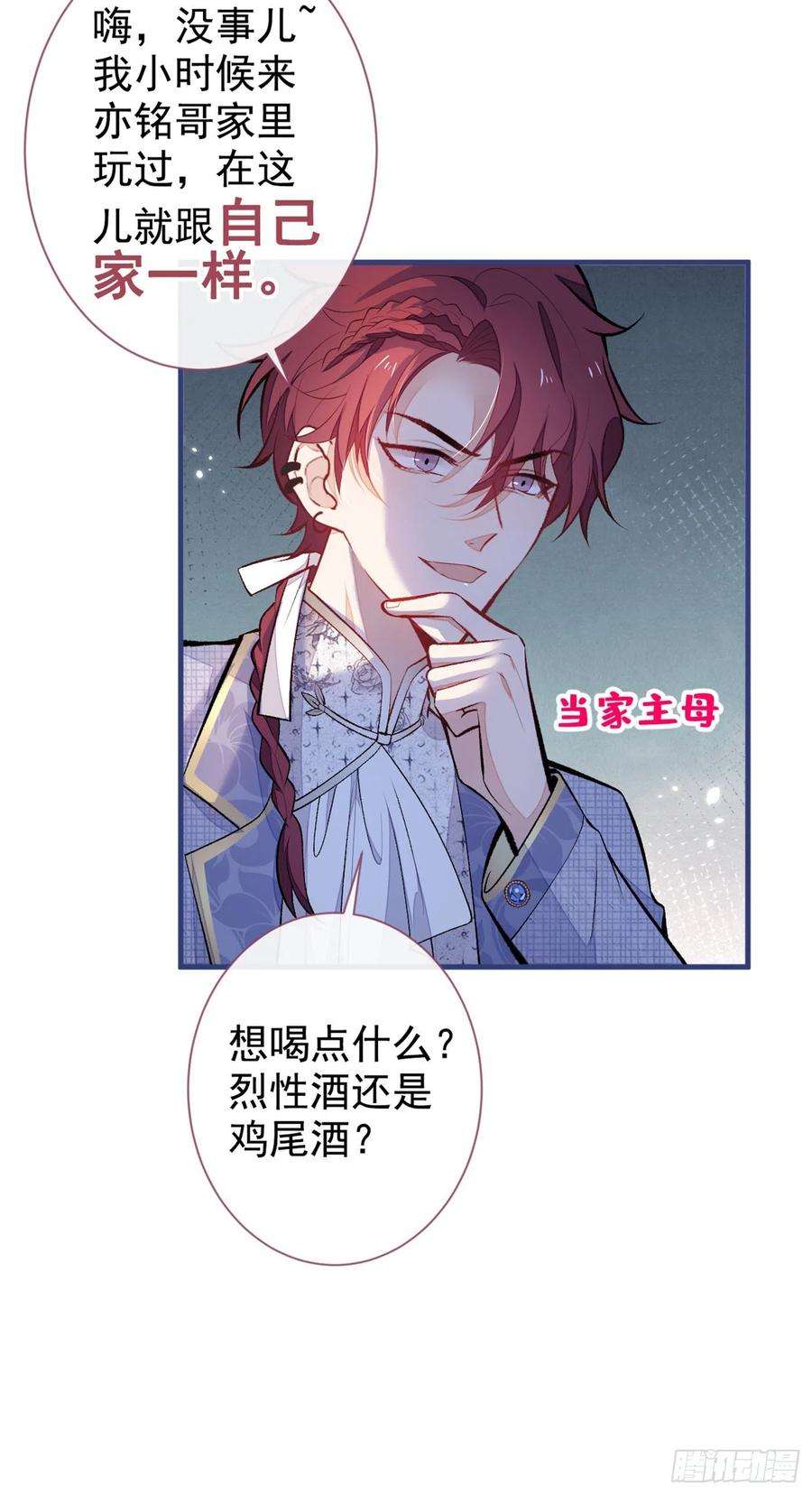 又被男神撩上热搜88话 社交牛叉顾亦铭！