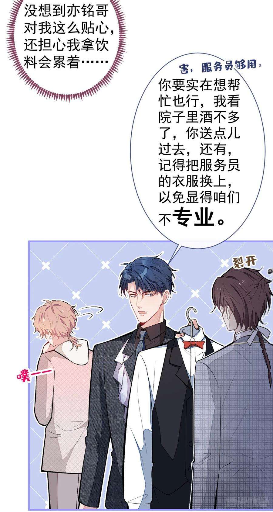 又被男神撩上热搜88话 社交牛叉顾亦铭！