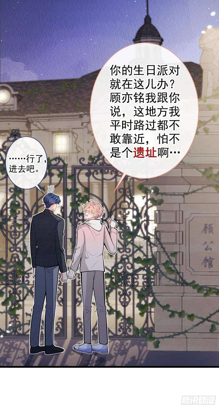 又被男神撩上热搜88话 社交牛叉顾亦铭！