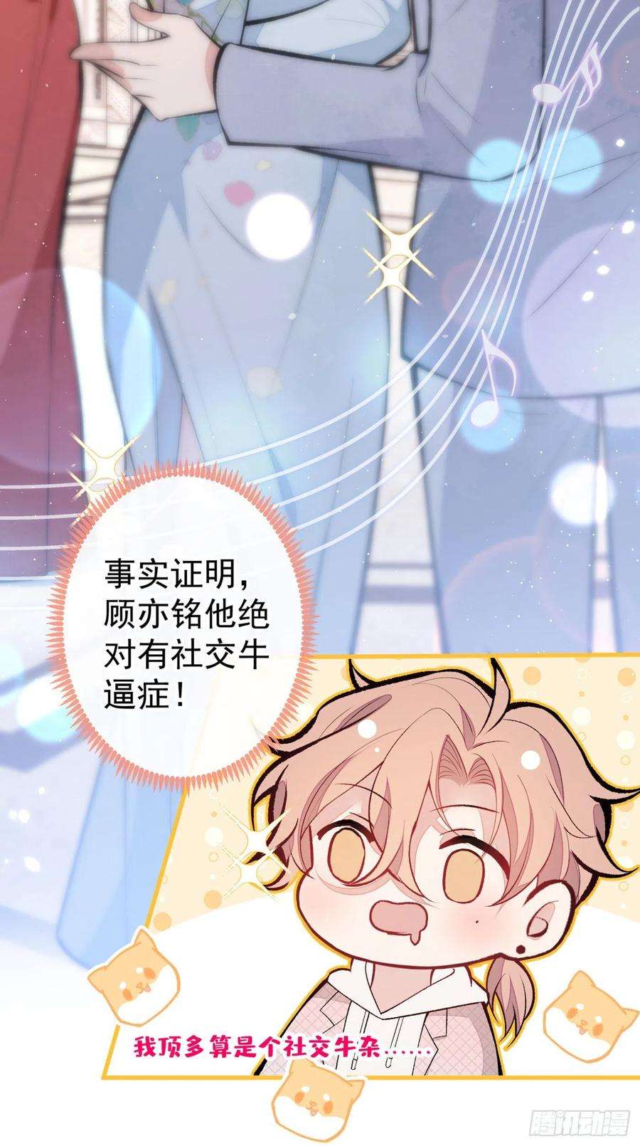 又被男神撩上热搜88话 社交牛叉顾亦铭！