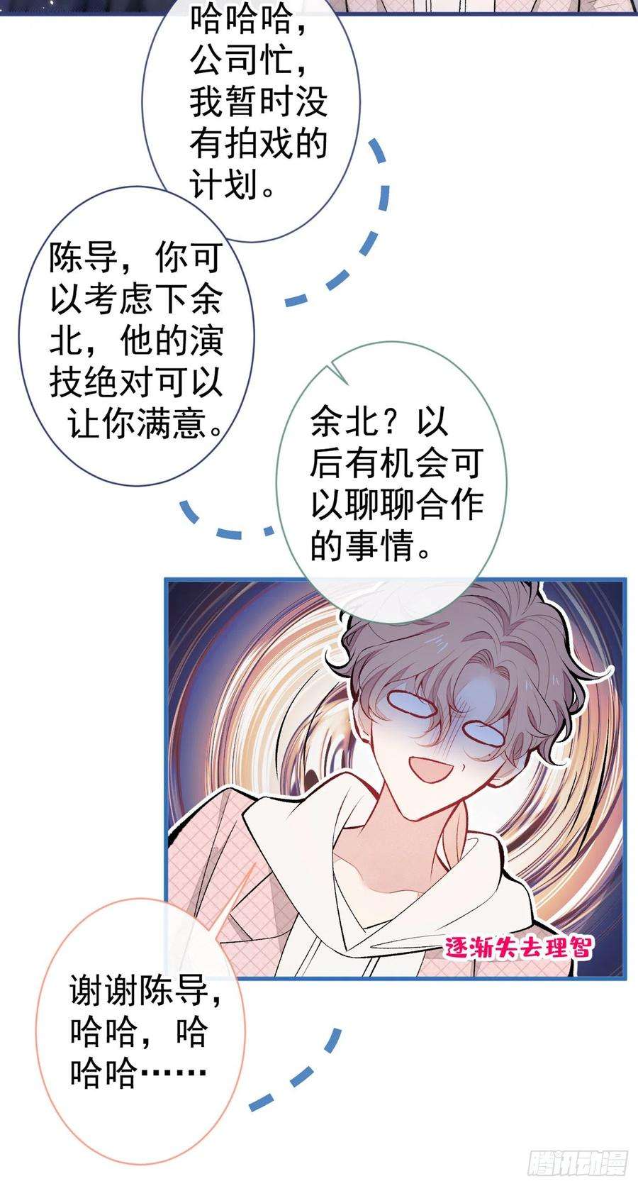 又被男神撩上热搜88话 社交牛叉顾亦铭！