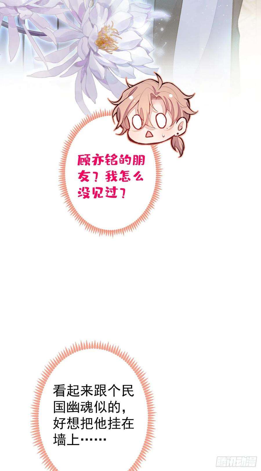 又被男神撩上热搜88话 社交牛叉顾亦铭！