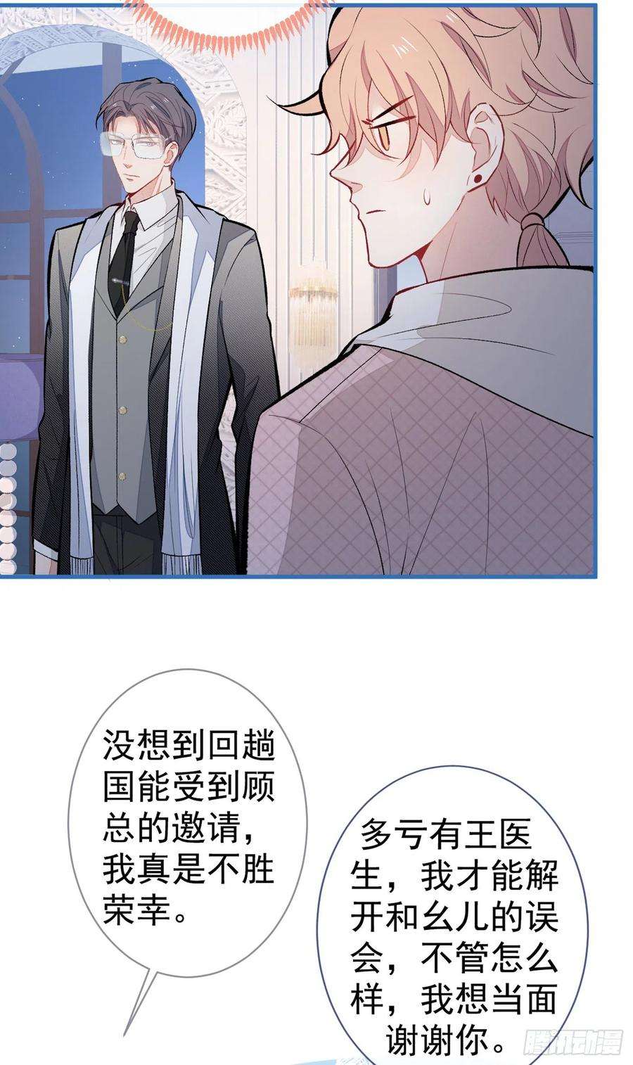 又被男神撩上热搜88话 社交牛叉顾亦铭！