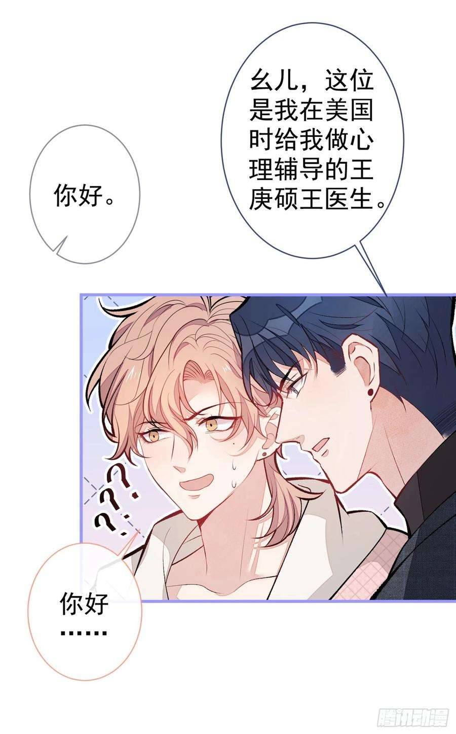 又被男神撩上热搜88话 社交牛叉顾亦铭！