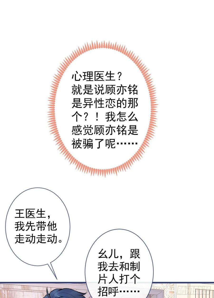 又被男神撩上热搜88话 社交牛叉顾亦铭！