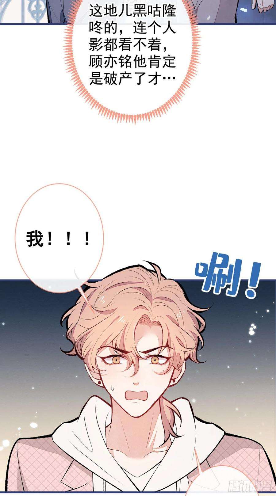 又被男神撩上热搜88话 社交牛叉顾亦铭！