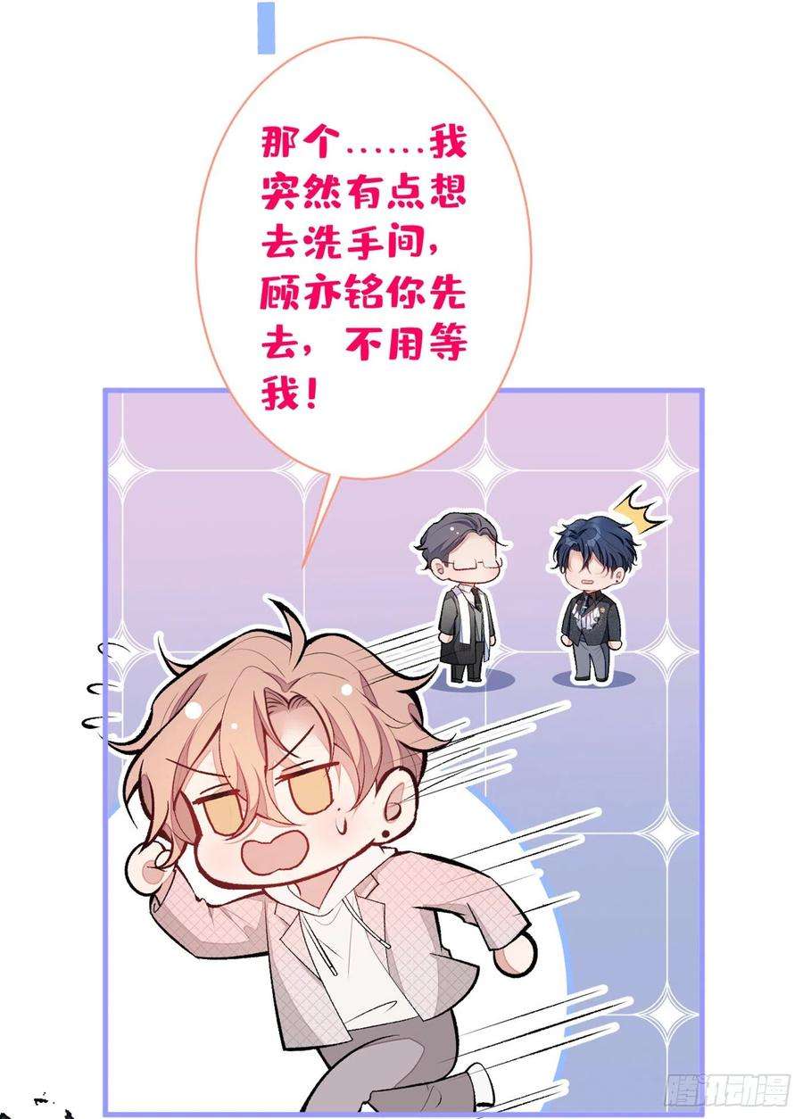 又被男神撩上热搜88话 社交牛叉顾亦铭！