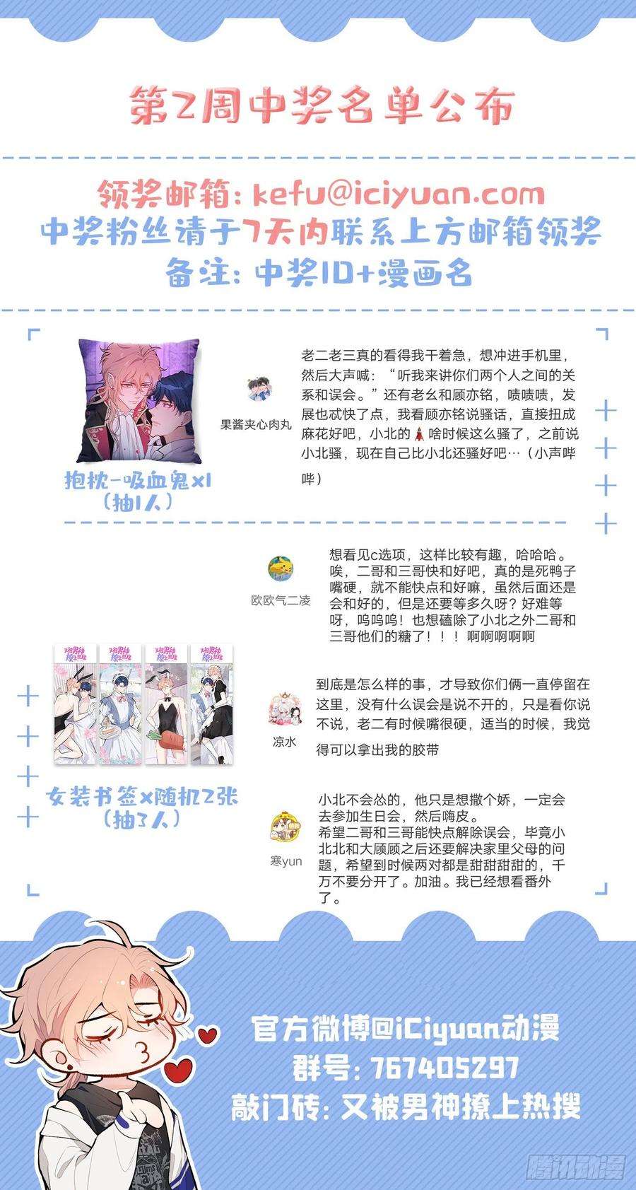 又被男神撩上热搜88话 社交牛叉顾亦铭！