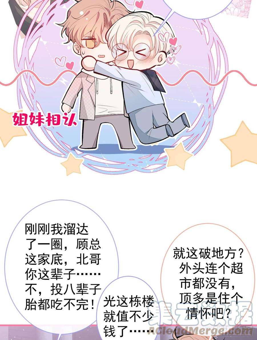 又被男神撩上热搜89话 无证郎中vs江湖骗子