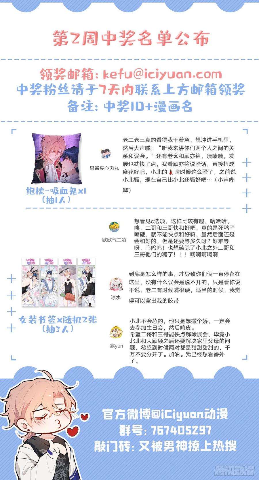 又被男神撩上热搜89话 无证郎中vs江湖骗子