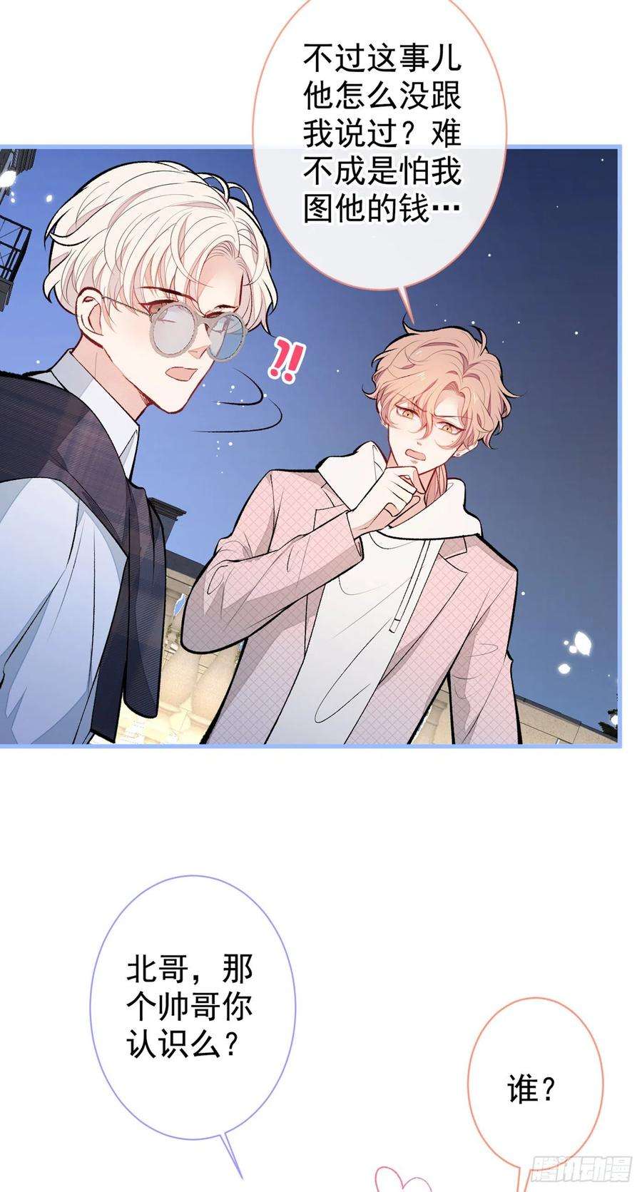 又被男神撩上热搜89话 无证郎中vs江湖骗子