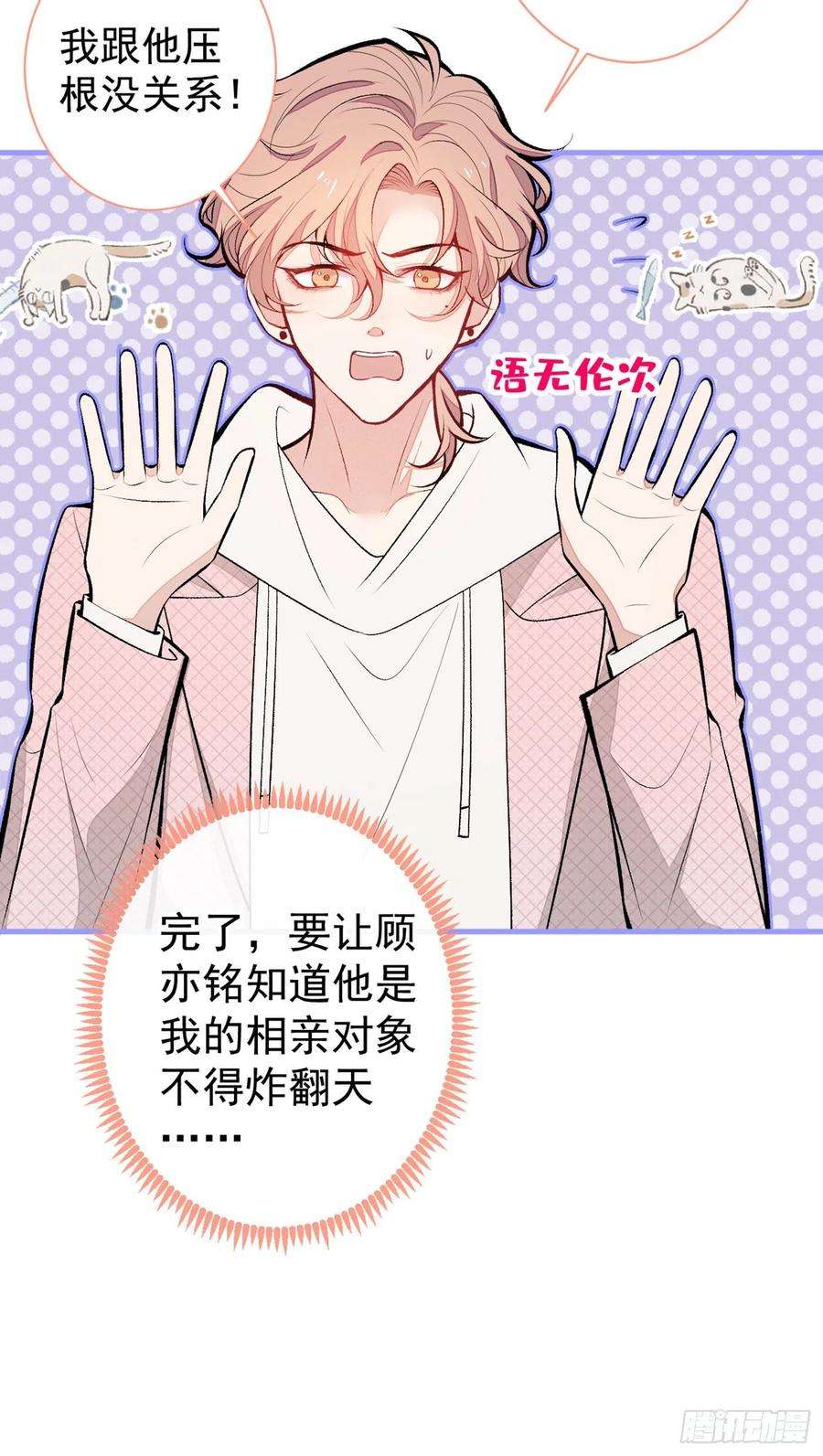 又被男神撩上热搜90话 我是余北男朋友