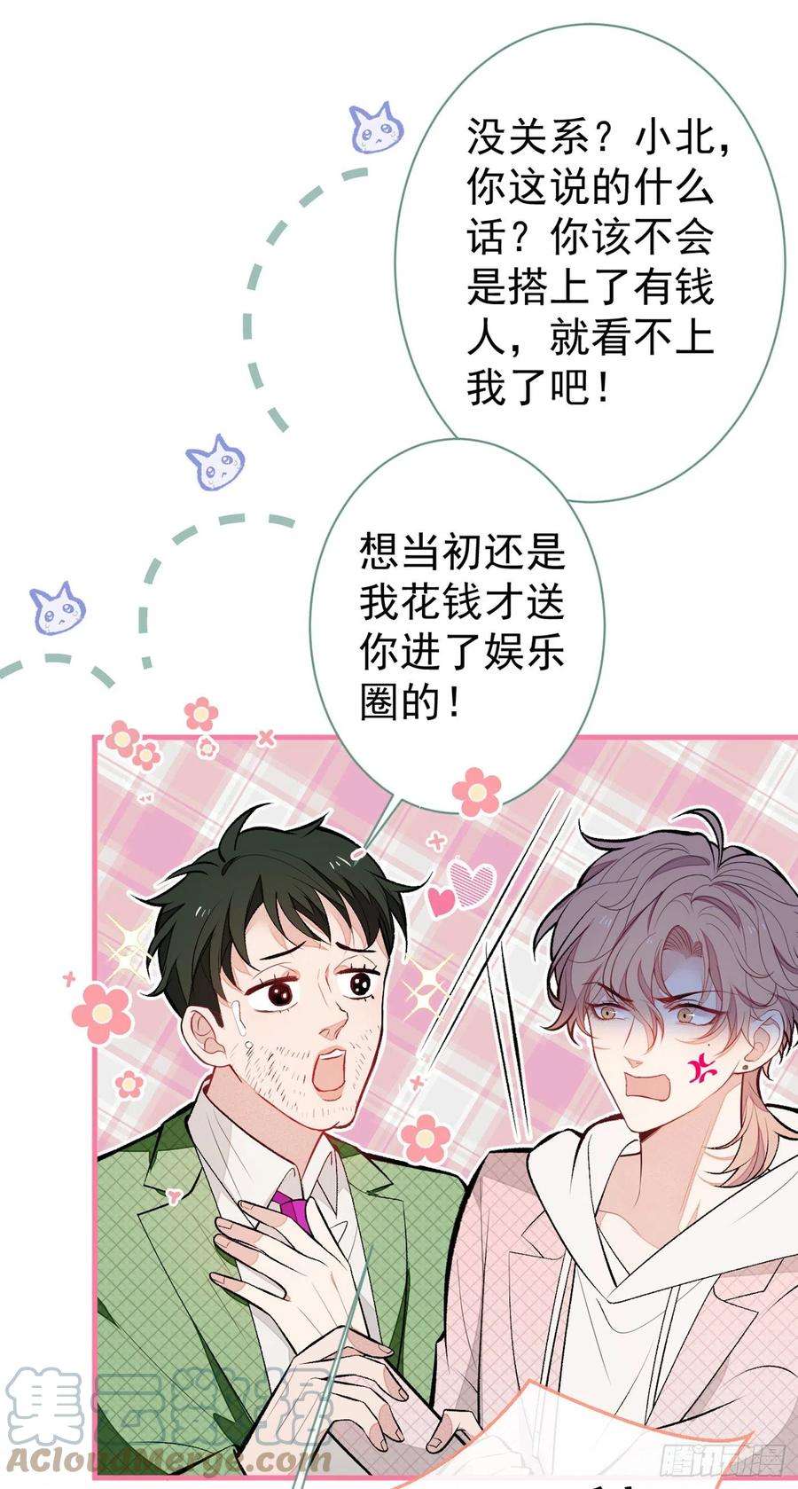 又被男神撩上热搜90话 我是余北男朋友