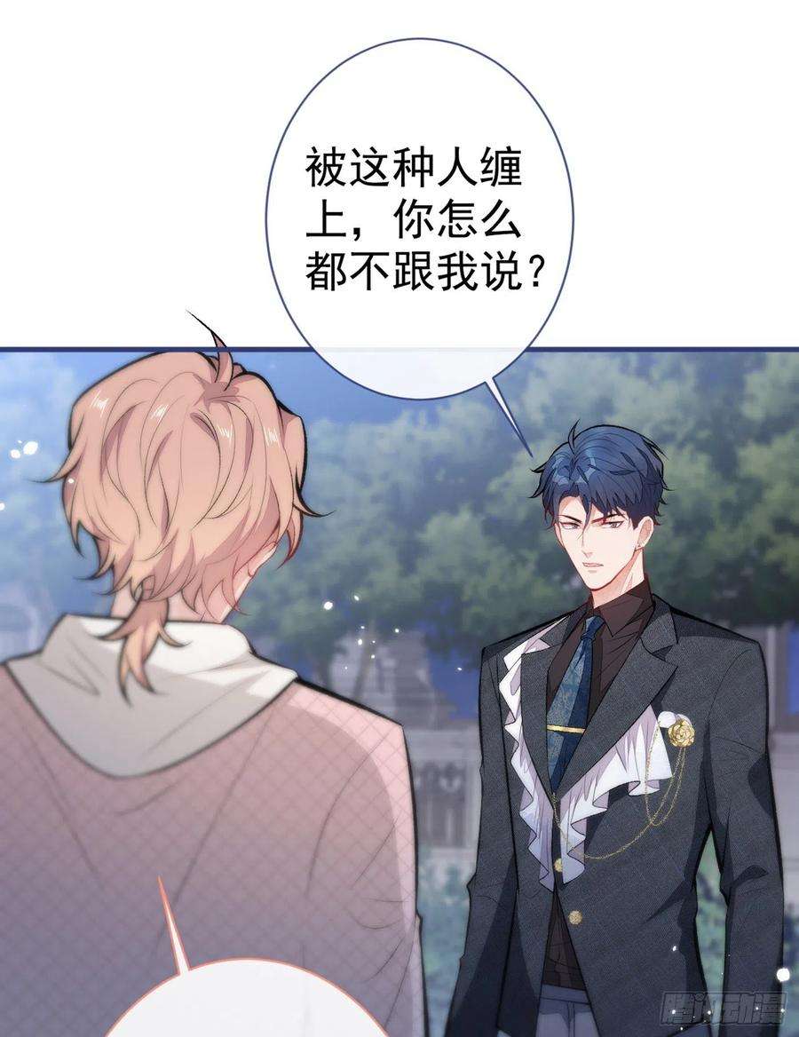 又被男神撩上热搜91话 我们不如分手吧