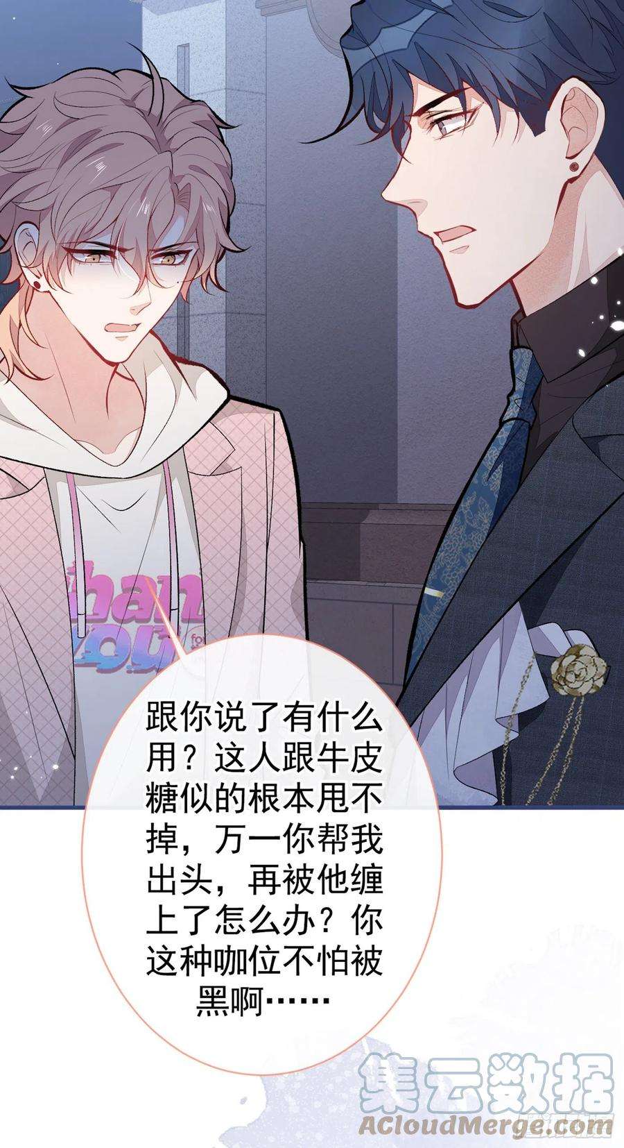 又被男神撩上热搜91话 我们不如分手吧