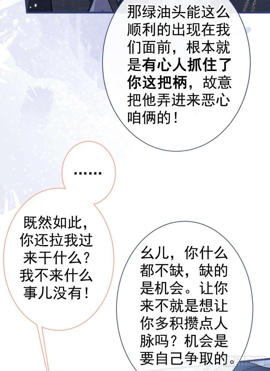 又被男神撩上热搜91话 我们不如分手吧