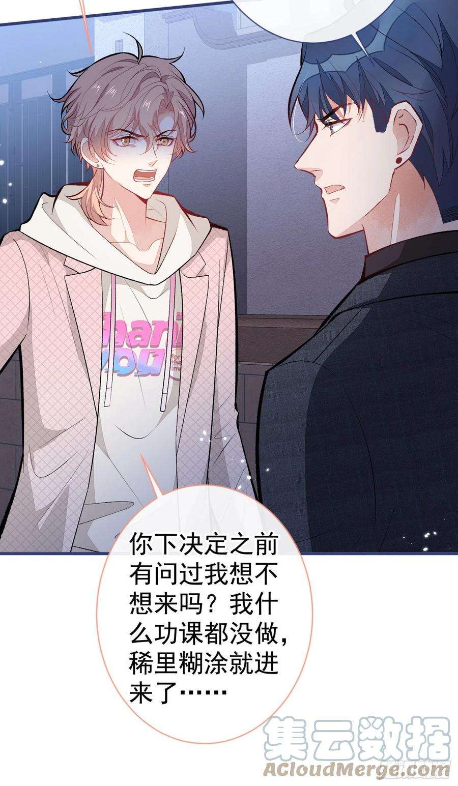 又被男神撩上热搜91话 我们不如分手吧