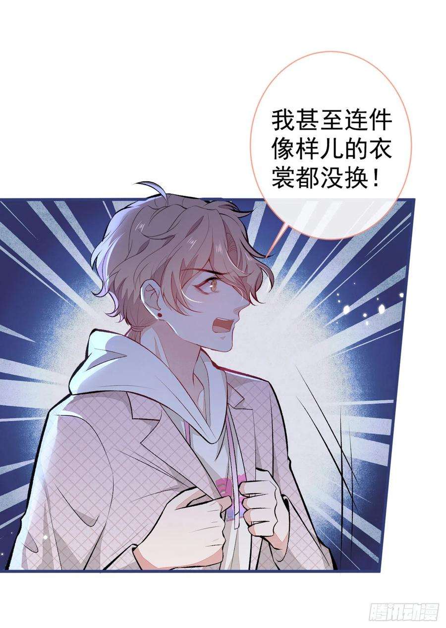 又被男神撩上热搜91话 我们不如分手吧