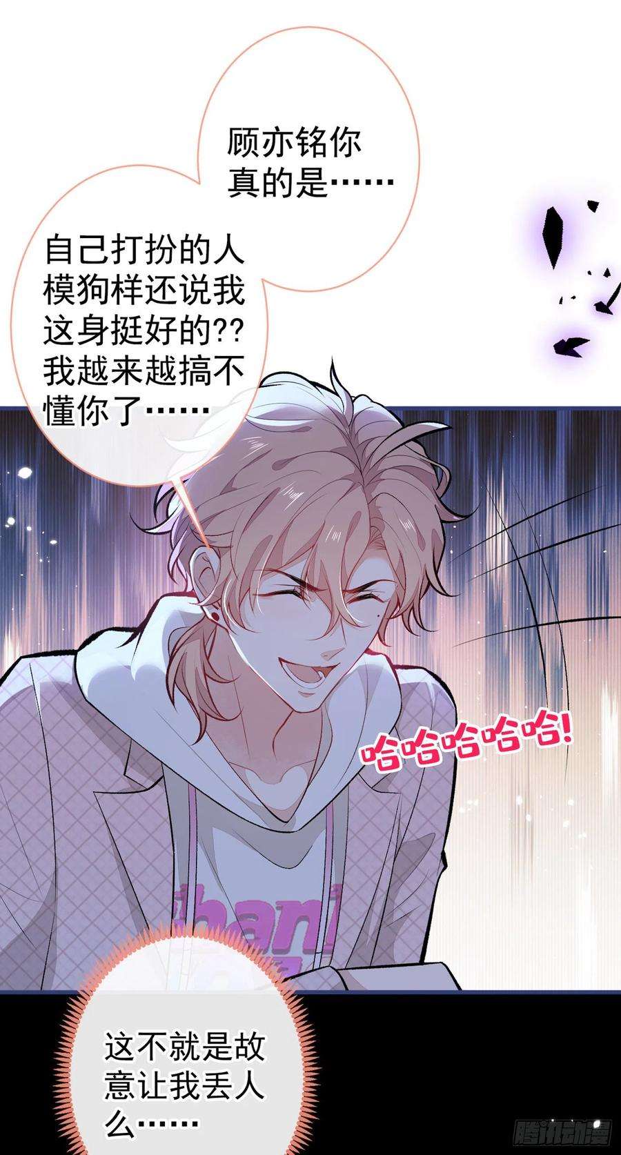 又被男神撩上热搜91话 我们不如分手吧