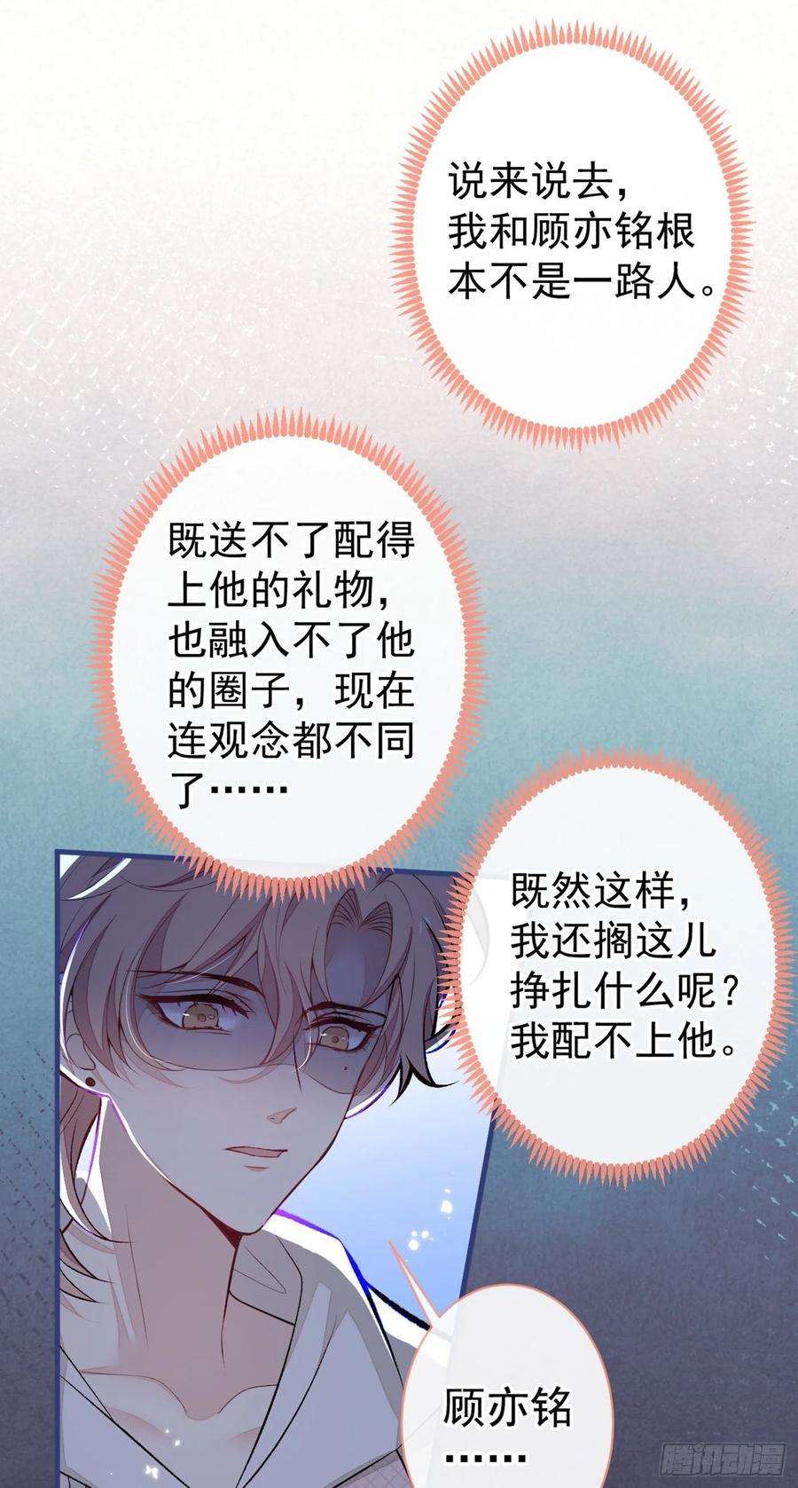 又被男神撩上热搜91话 我们不如分手吧