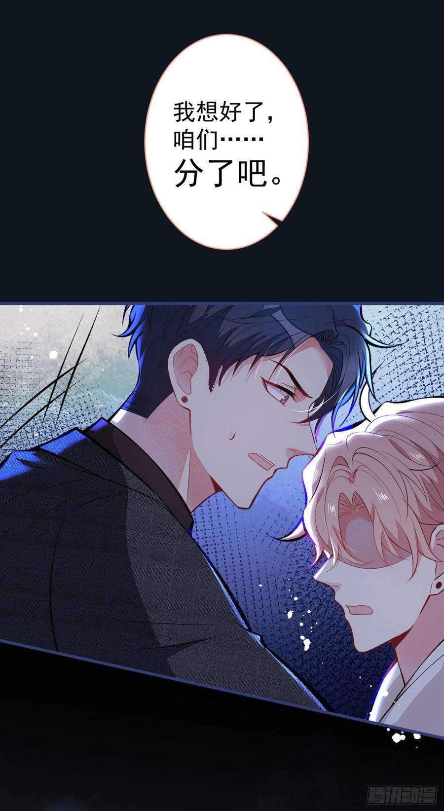 又被男神撩上热搜91话 我们不如分手吧