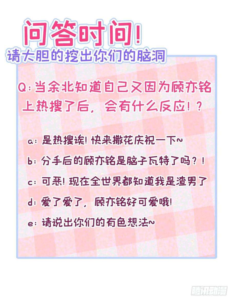 又被男神撩上热搜91话 我们不如分手吧