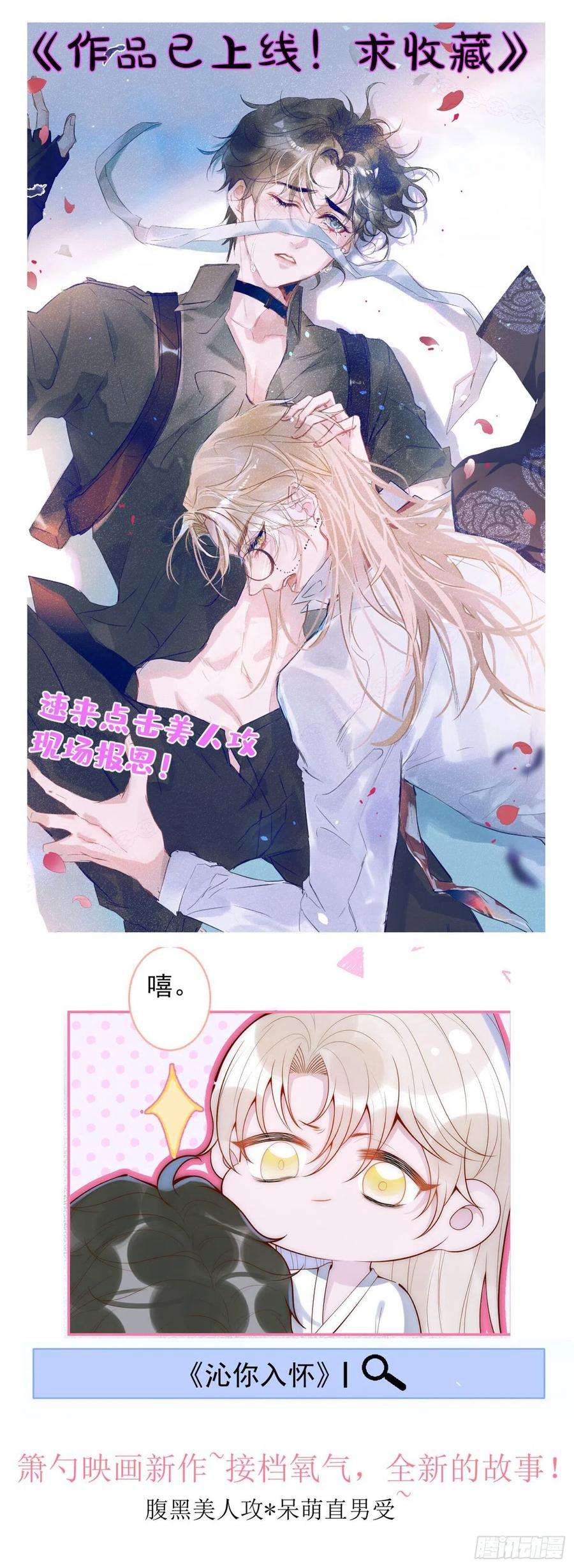 又被男神撩上热搜91话 我们不如分手吧