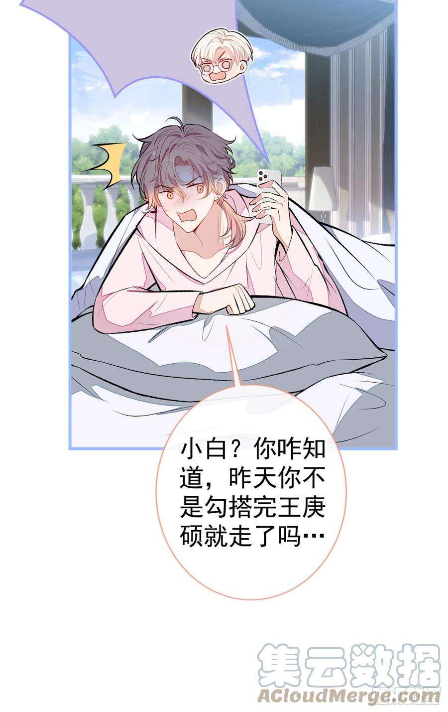 又被男神撩上热搜92话 又上热搜了！