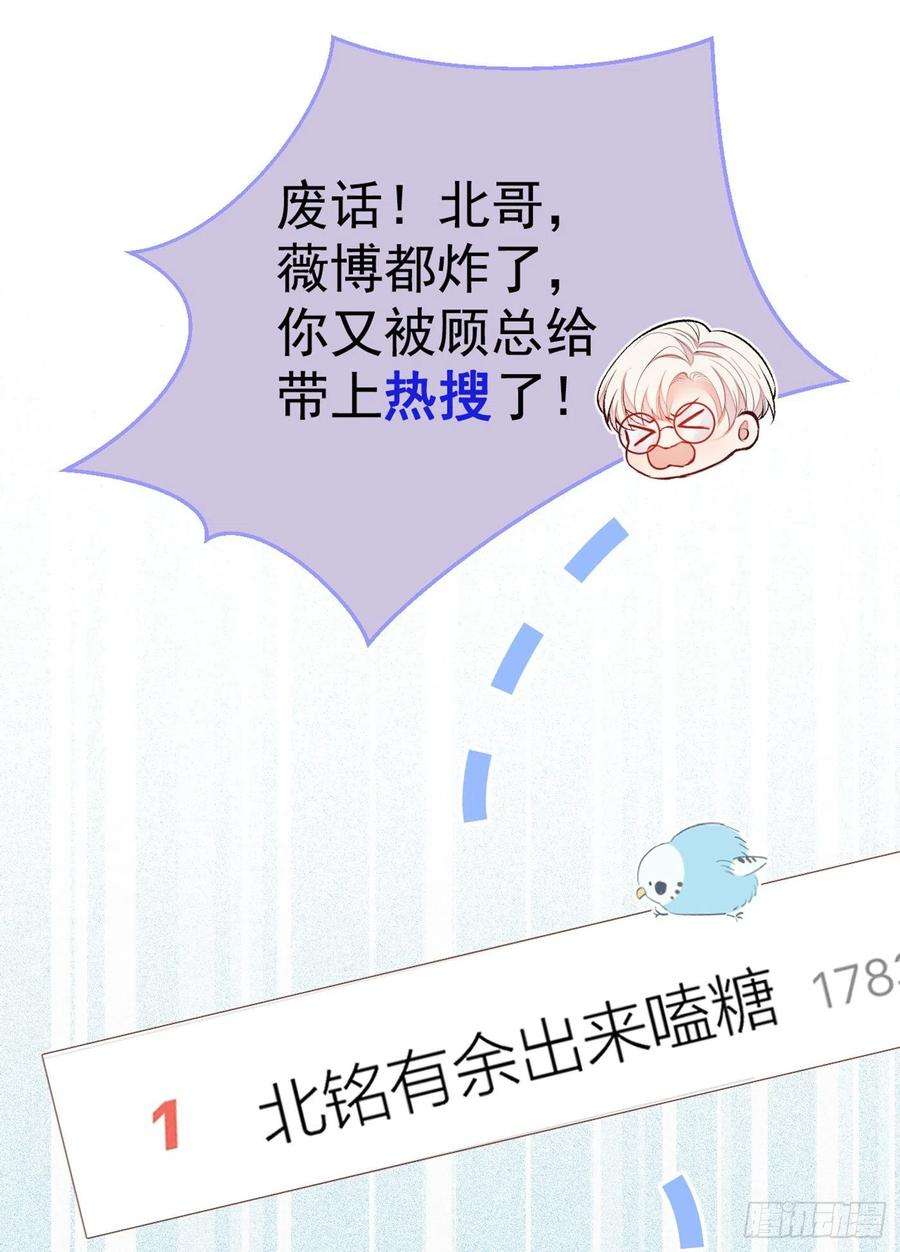 又被男神撩上热搜92话 又上热搜了！