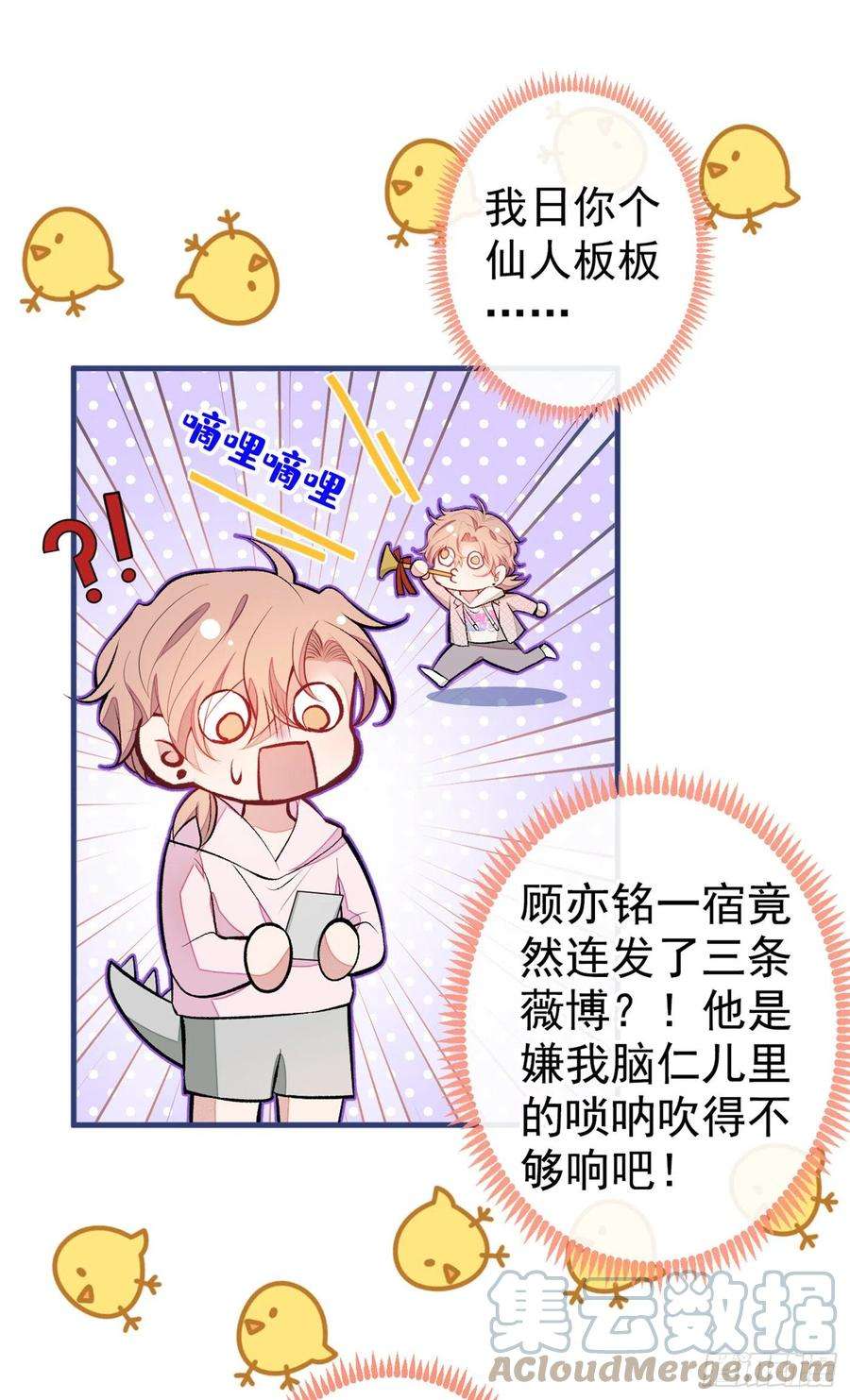 又被男神撩上热搜92话 又上热搜了！