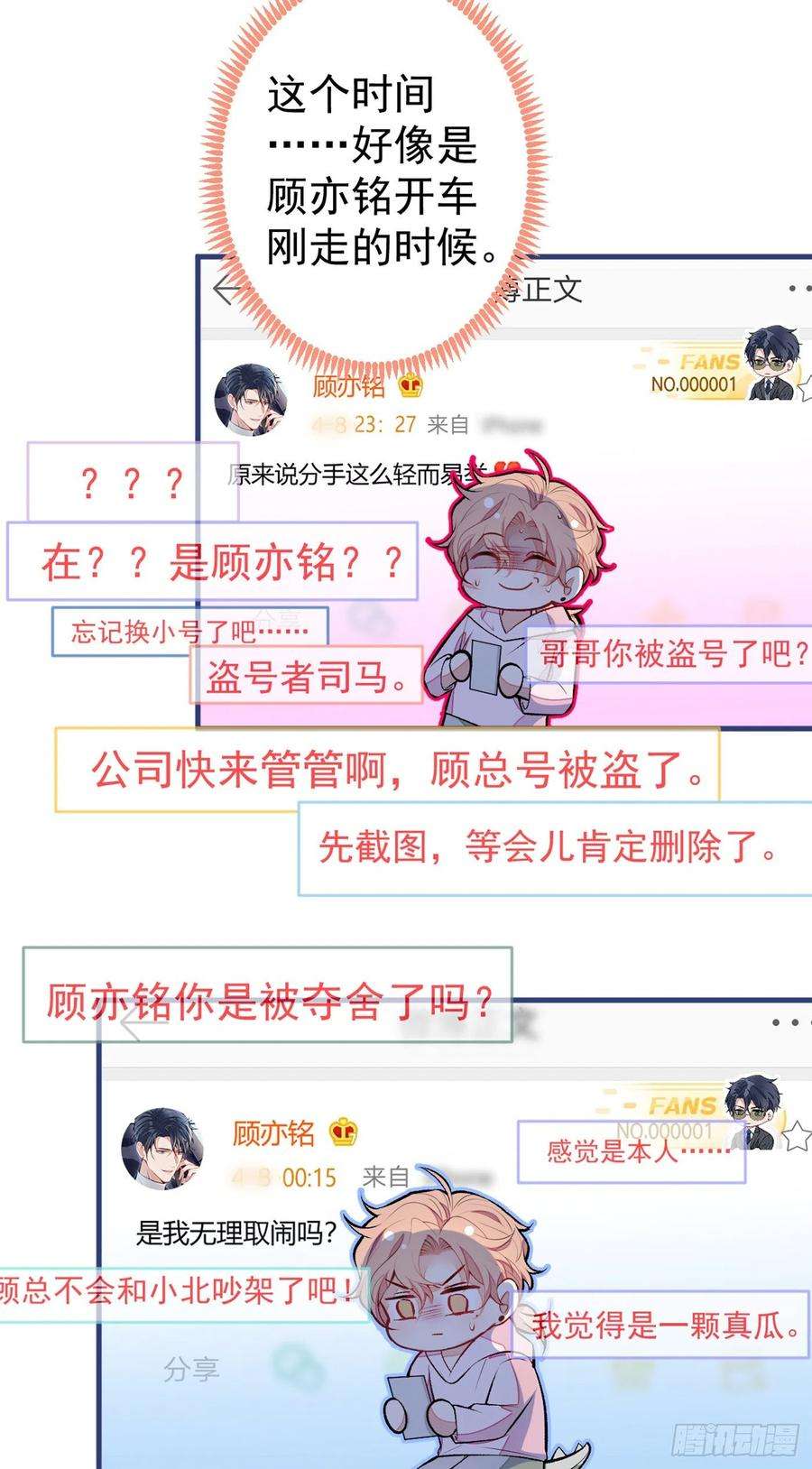 又被男神撩上热搜92话 又上热搜了！