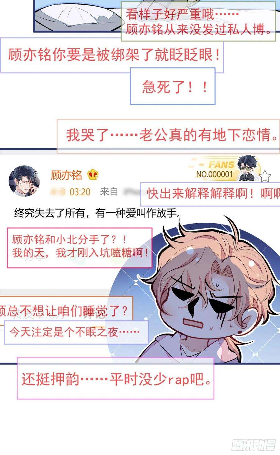 又被男神撩上热搜92话 又上热搜了！