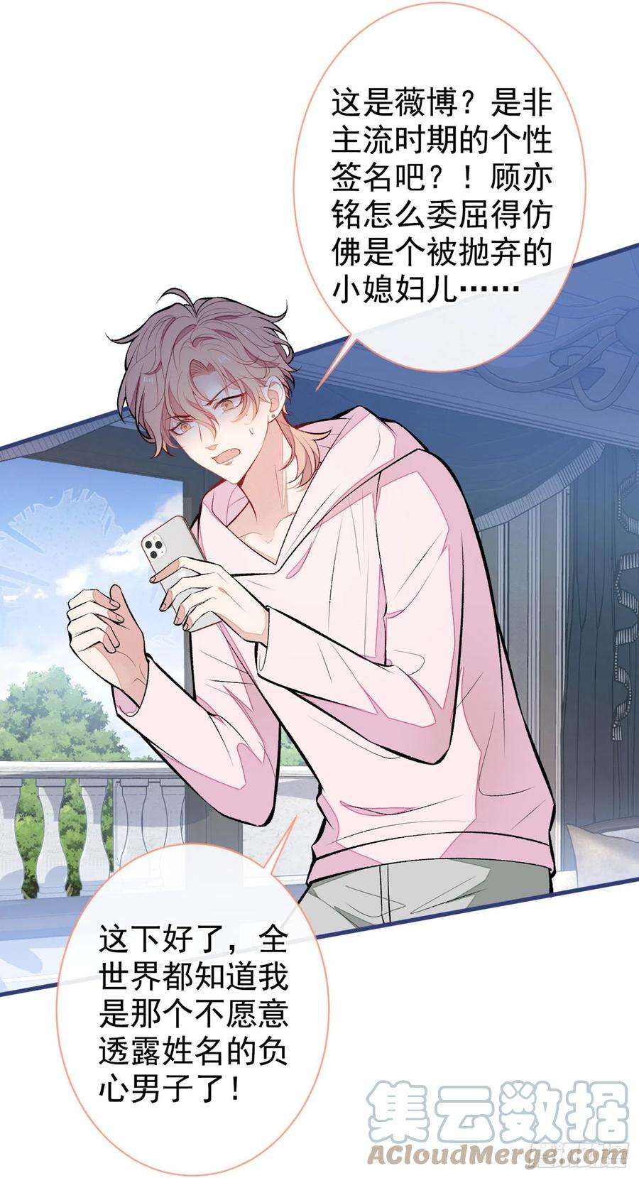 又被男神撩上热搜92话 又上热搜了！