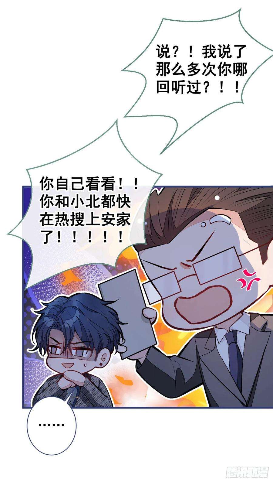 又被男神撩上热搜92话 又上热搜了！