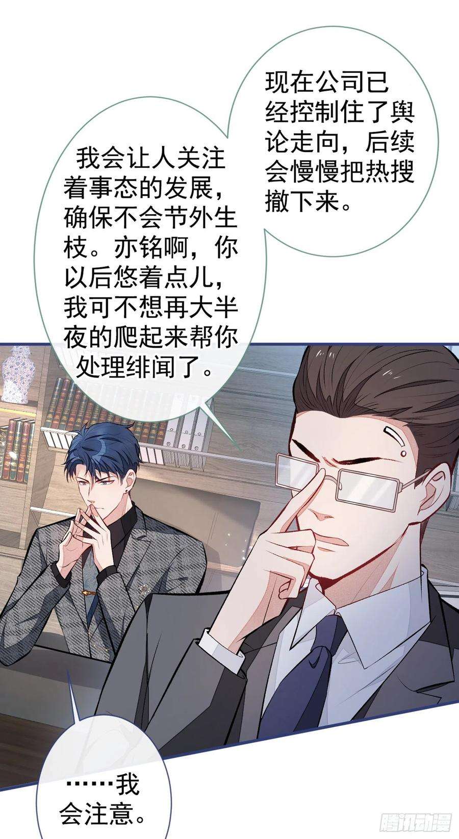 又被男神撩上热搜92话 又上热搜了！