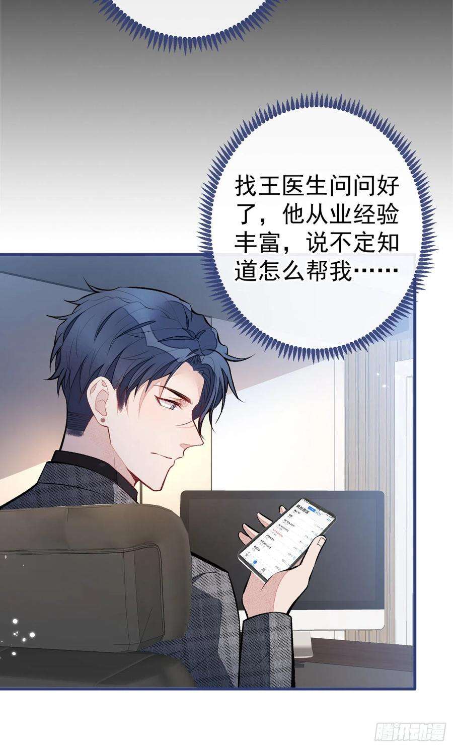 又被男神撩上热搜92话 又上热搜了！