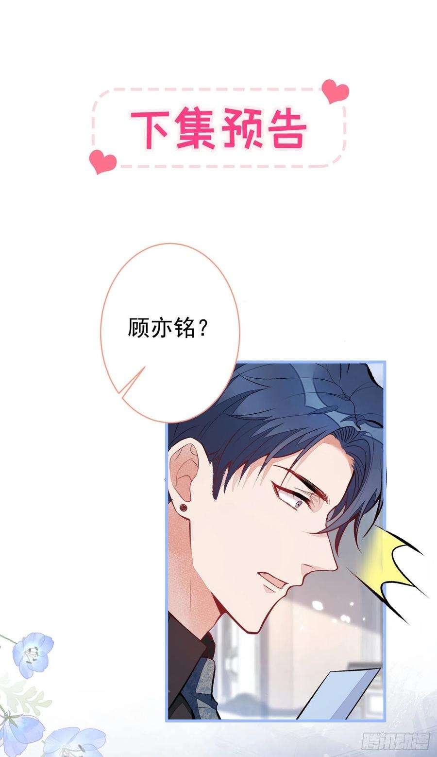 又被男神撩上热搜92话 又上热搜了！