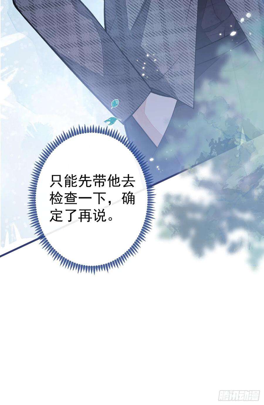 又被男神撩上热搜93话 我才不住精神病院！