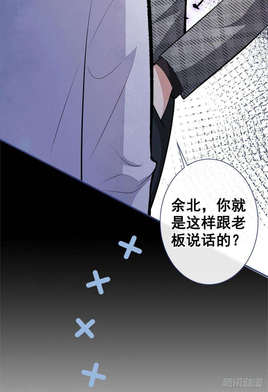 又被男神撩上热搜93话 我才不住精神病院！