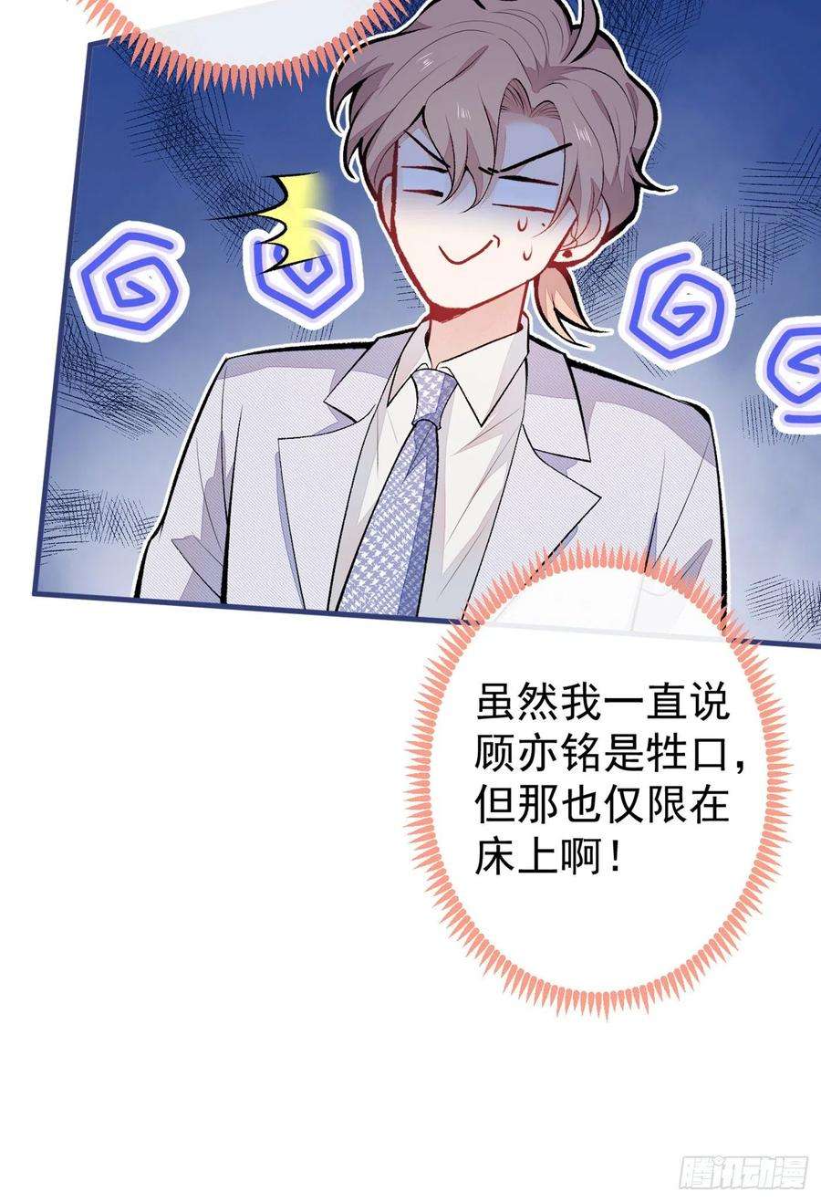 又被男神撩上热搜93话 我才不住精神病院！