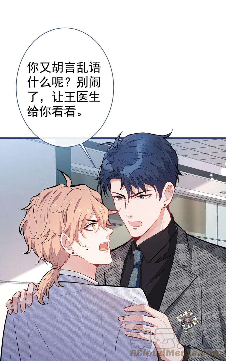 又被男神撩上热搜93话 我才不住精神病院！