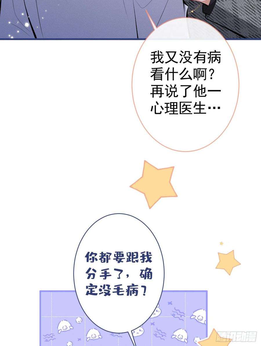 又被男神撩上热搜93话 我才不住精神病院！